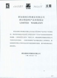 北京納爾特漆業的詳細信息和相關資料 納爾特涂料相關證書及檢測報告電子簡介 welcome to china building material price net