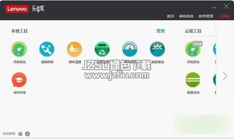 聯想樂享家遠程服務軟件 5.1.8.258 官方版 便捷的聯想遠程協助解決方案