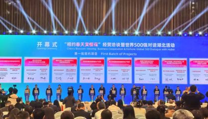 湖北以'櫻'為媒開啟全球招商新篇章，軟件服務領域兩天簽約額突破1901億元